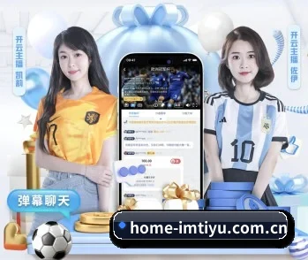 home-imtiyu.com.cn的故事 - 体育资讯内容服务